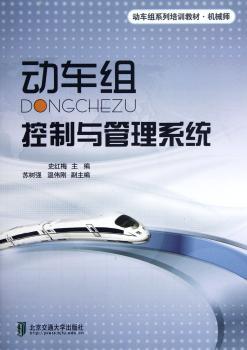 动车组控制与管理系统