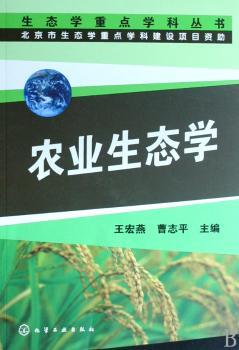 农业生态学
