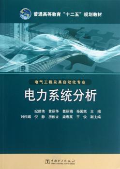 电力系统分析