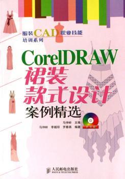 CorelDRAW裙装款式设计案例