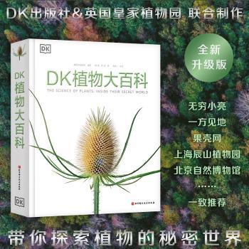 DK植物大百科(新版)
