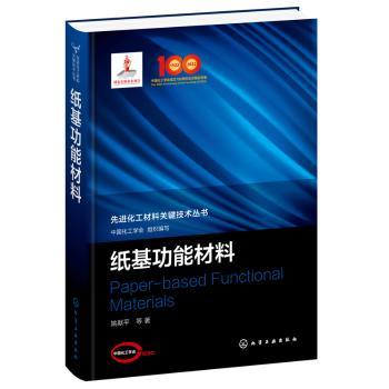 纸能材料