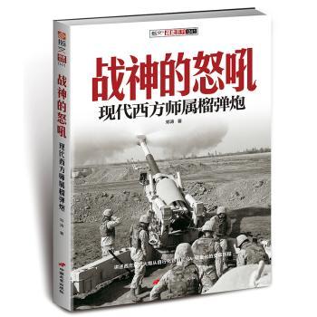 战神的怒吼:现代西方师属榴弹炮