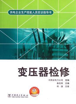变压器检修