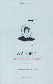 蓝胡子的蛋