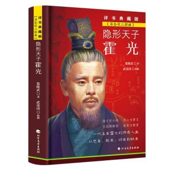 隐形天子霍光
