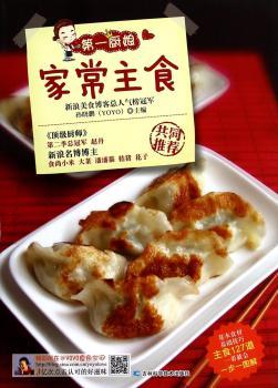 第一厨娘家常主食（比君之、文怡更具人气的新浪美食名博，来自3亿点击的美食博客@YOYO食色空间的美食，各种家常主食一应俱全，看图学做饭、一步一图解，新手主妇轻厨娘）