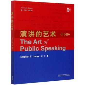 演讲的艺术:中国版