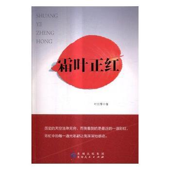 霜页正红