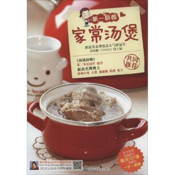 第一厨娘家常汤煲