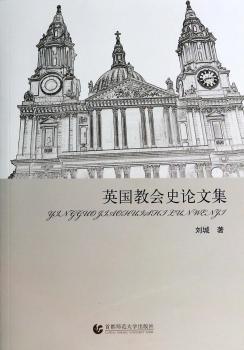 英国教会史论文集