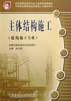 主体结构施工