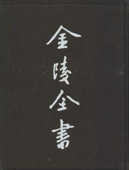 南京调查资料:四:警宪篇·公用事业篇