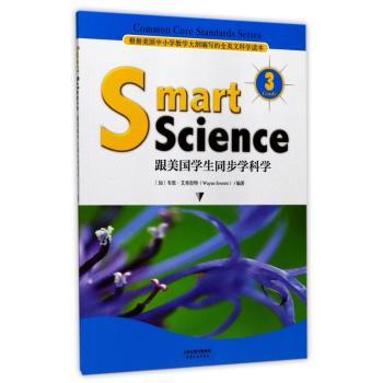 Smart science 跟美国学生同步学科学：Grade 3