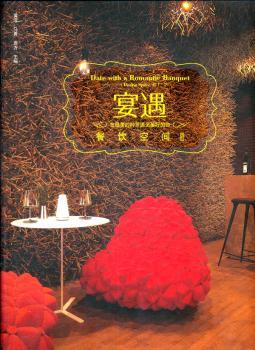 宴遇:餐饮空间(2)