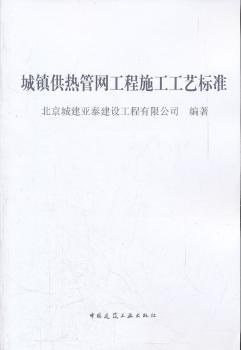 城镇供热管网工程施工工艺标准