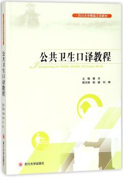公共卫生口译教程