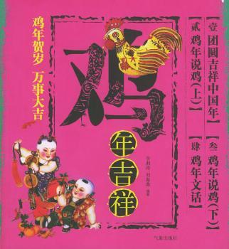 鸡年吉祥
