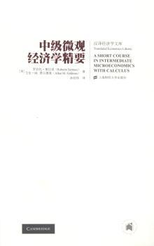 中级微观经济学精要(引进版)