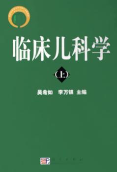 临床儿科学(上下)(精装)