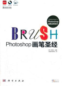 Photoshop画笔圣经