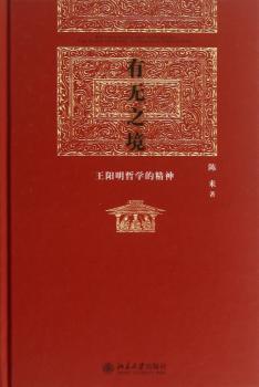 有无之境-哲学的精神