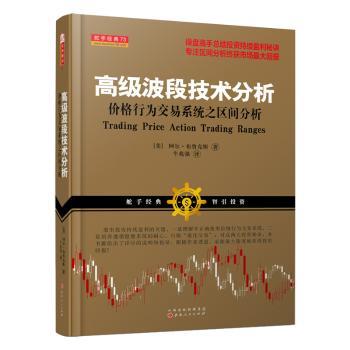 波段技术分析：价格行为交易系统之区间分析