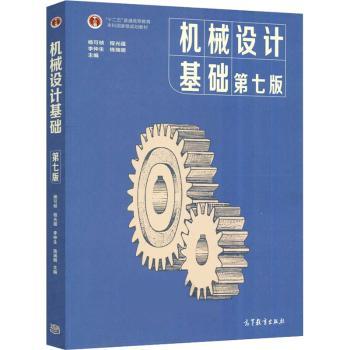 机械设计基础