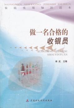 做一名合格的收银员