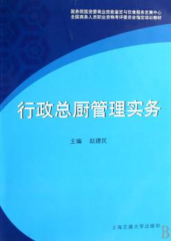 行政总厨管理实务