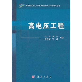 高电压工程