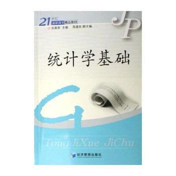 统计学基础