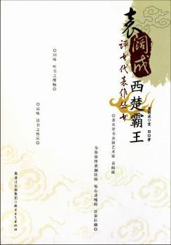 西楚霸王