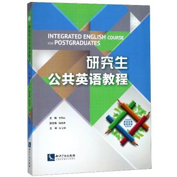 研究生公共英语教程