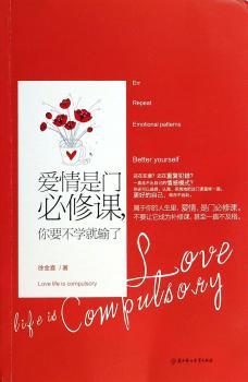 爱情是门必修课.你要不学就不输了