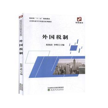 外国税制