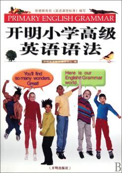 开明小学英语语法