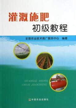 灌溉施肥初级教程