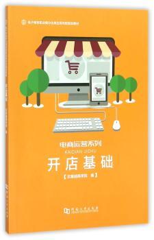 开店基础