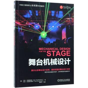 舞台机械设计
