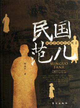 民国范儿:风流总被雨打风吹去