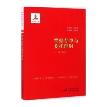 票据存单与委托理财