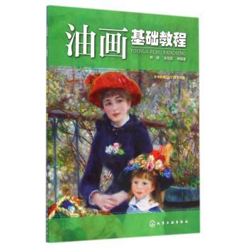 油画基础教程        油画入门教程
