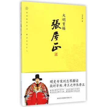 大明辅张居正