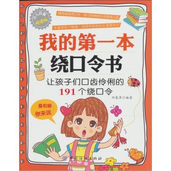 本绕口令书