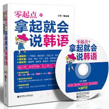 零起点拿起就会说韩语
