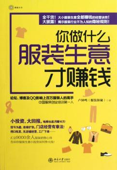 你做什么服装生意才赚钱