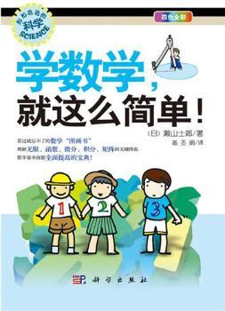 学数学，就这么简单！