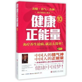 灸疗养生祛病.就这么简单!-健康正能量-10