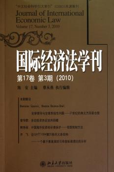 国际经济法学刊:第17卷第3期(2010):Volume 17, number 3, 2010